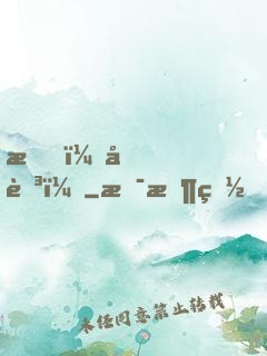 我，元芳？